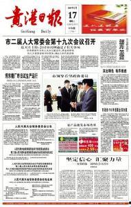 贵港日报新闻爆料电话查询,揭秘新闻爆料热线背后的故事