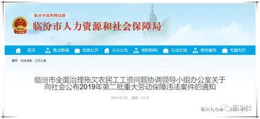 临汾爆料最新公告网,揭秘政策动向与民生影响”