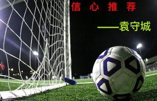 足球体彩爆料最新消息直播,最新赛事分析及直播预告